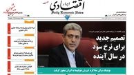تصمیم جدید برای نرخ سود در سال آینده