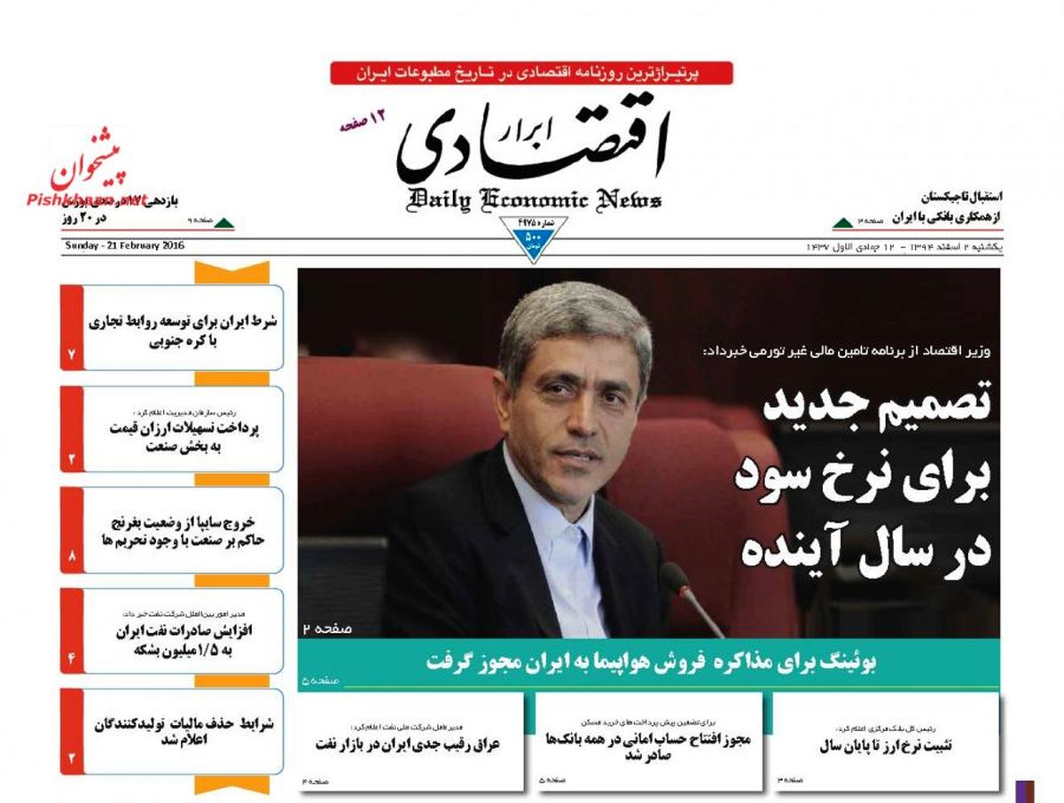 تصمیم جدید برای نرخ سود در سال آینده
