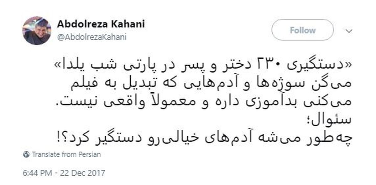 واکنش کارگردان «اسب حیوان نجیبی است» به بازداشت 230 دختر و پسر در پارتی/ عکس