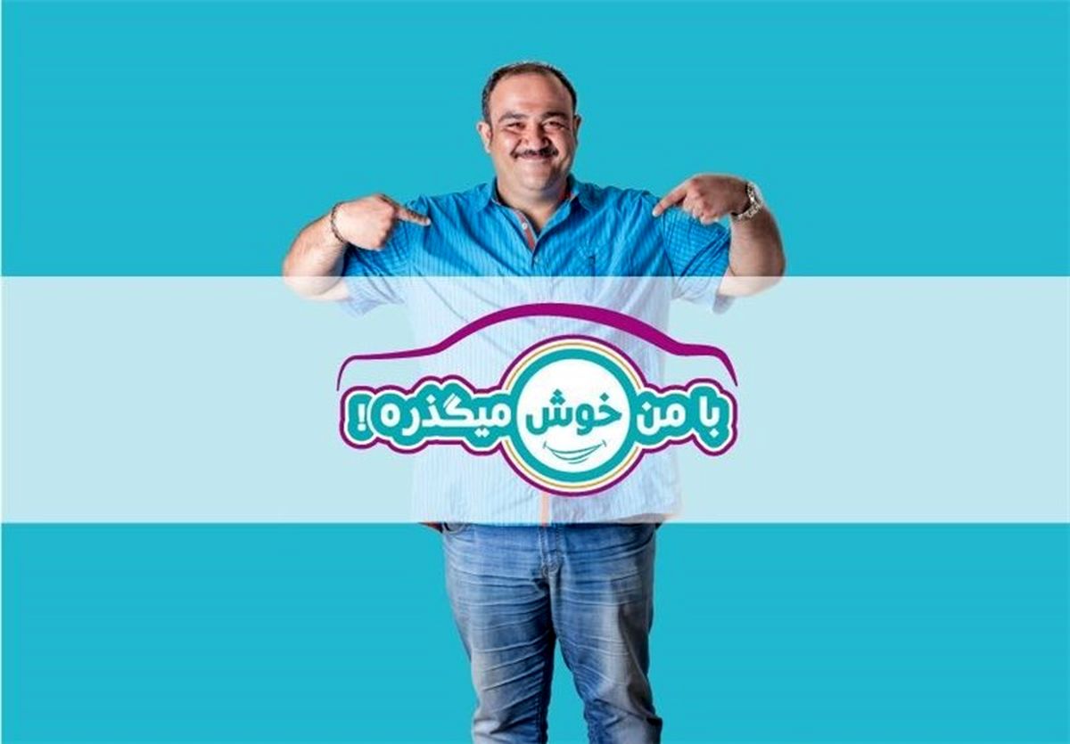 رقابت غفوریان و صدیق در «با من خوش می‌گذره!»