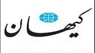 کیهان: حضور بازیگر منتسب به فرقه ضاله در رسانه ملی