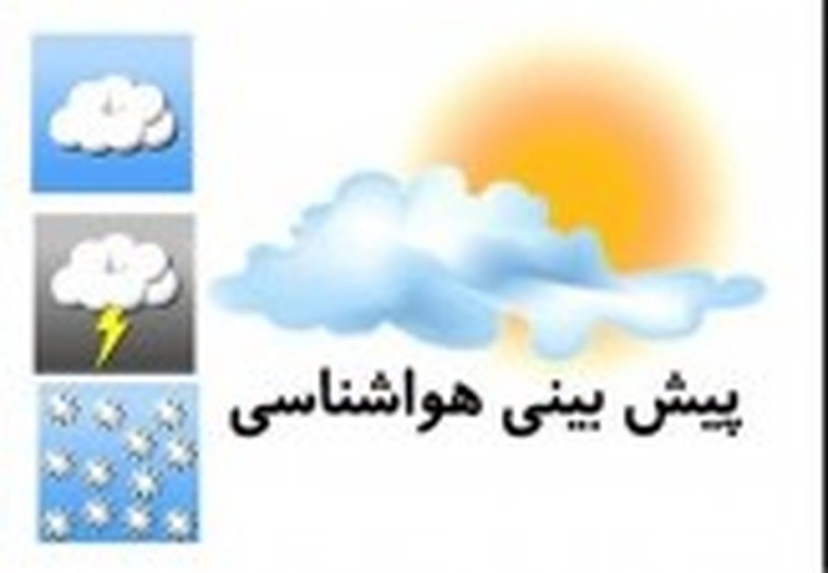 رعد و برق و وزش باد در بخش های شرقی 