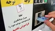جریمه‌ میلیونی برای سوءاستفاده از کارت سوخت‌ گمشده