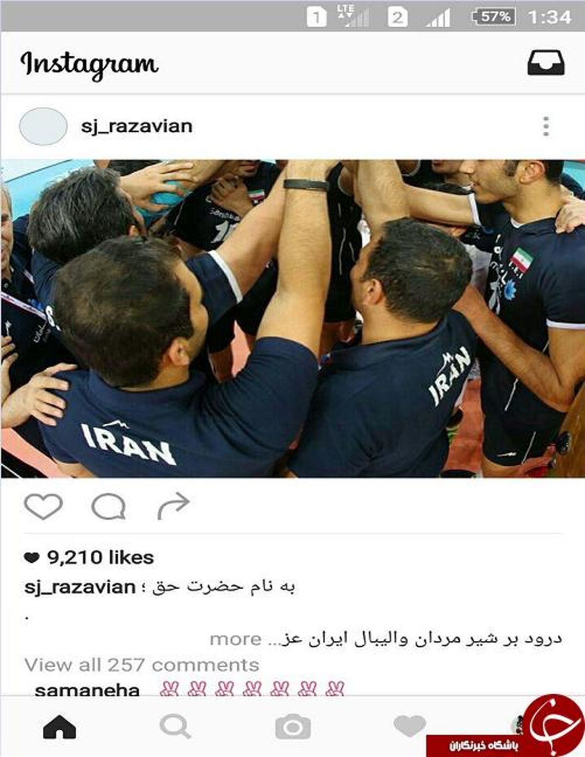 واکنش هنرمندان به راهیابی والیبال ایران به المپیک