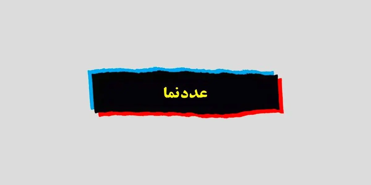 حقوق 4 میلیون تومان برای چند روز در ماه کافی است؟