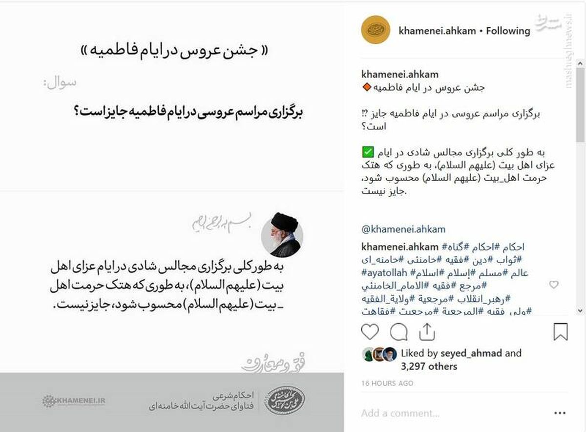 اینستاگرام :حکم شرعی برگزاری جشن عروسی در ایام فاطمیه