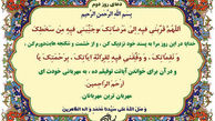 شرح دعای روز دوم ماه مبارک رمضان+ صوت