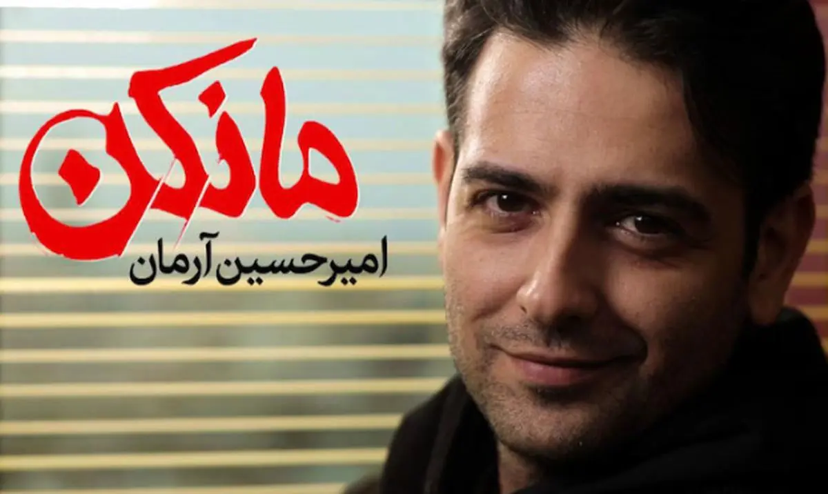 امیرحسین آرمان و محمدرضا فروتن در سریال مانکن