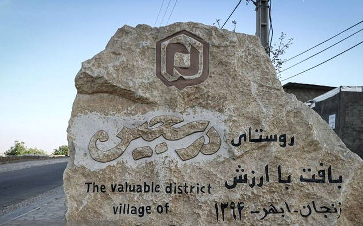 روستای ۷۰۰ ساله زنجان + تصاویر زیبا