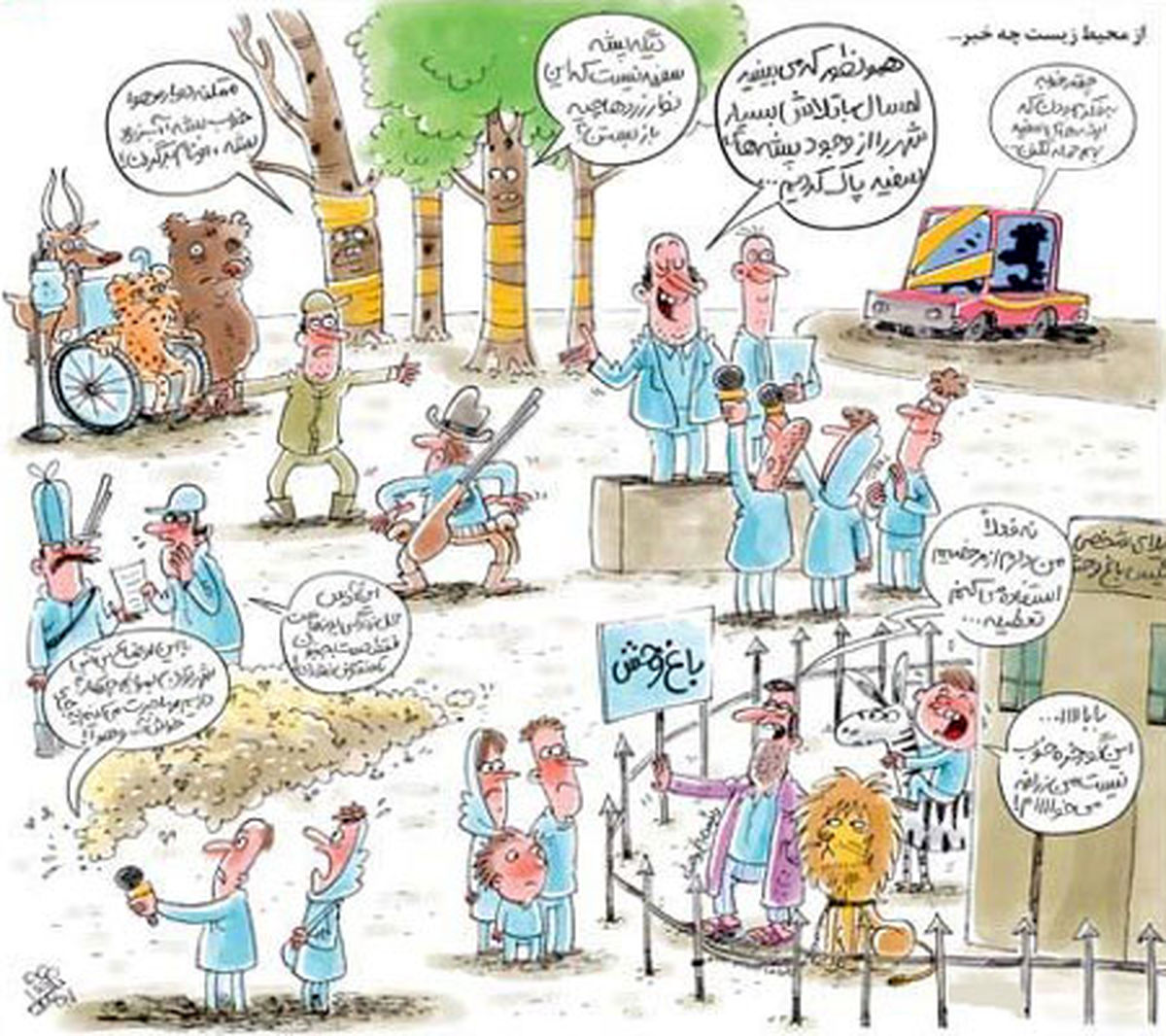 کاریکاتور از محیط زیست چه خبر