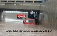  غرق شدن مینی‌بوس در زیرگذر بندر شهید رجایی | نجات معجزه‌آسای کارگران از سیل + عکس