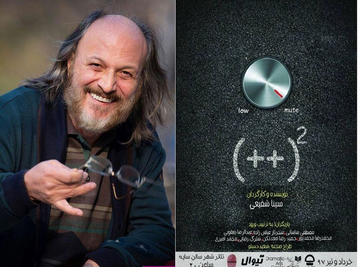 آغاز نمایش «پلاس پلاس به توان دو» در تئاتر شهر از امشب
