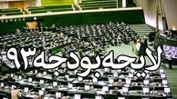 انتقاد مخالفین از ارائه لایحه نیمه‌کاره به صحن مجلس