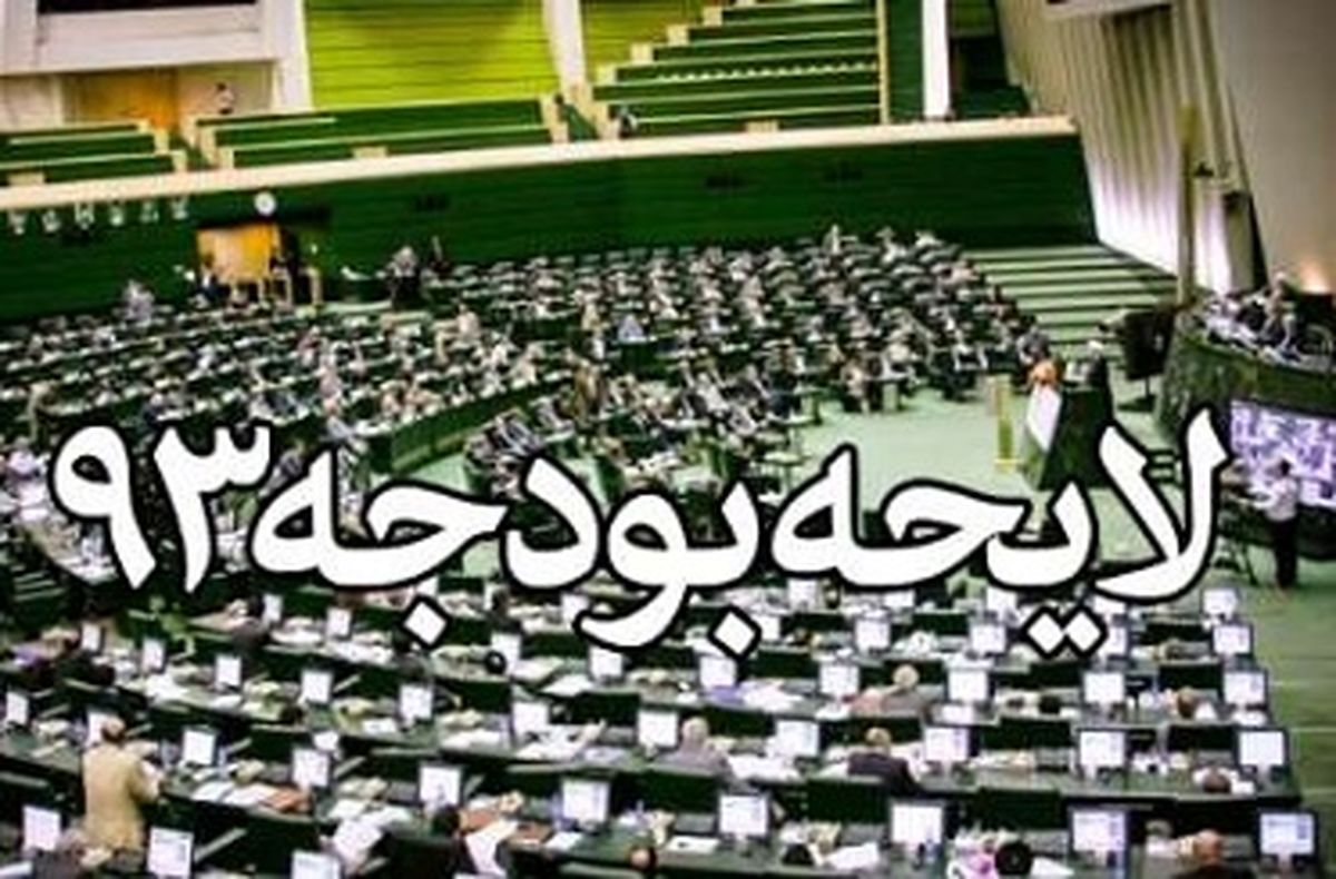 انتقاد مخالفین از ارائه لایحه نیمه‌کاره به صحن مجلس