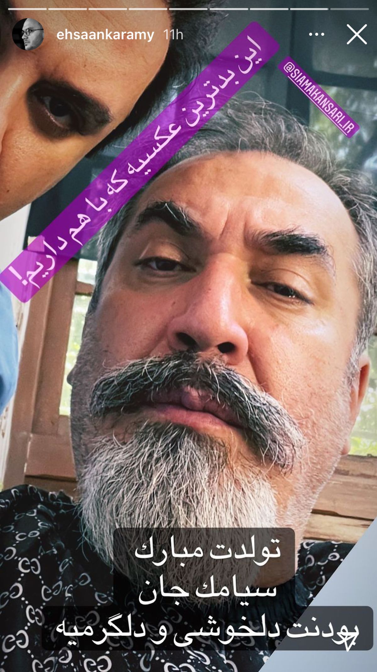 تبریک متفاوت نیما کرمی برای تولد سیامک انصاری + عکس