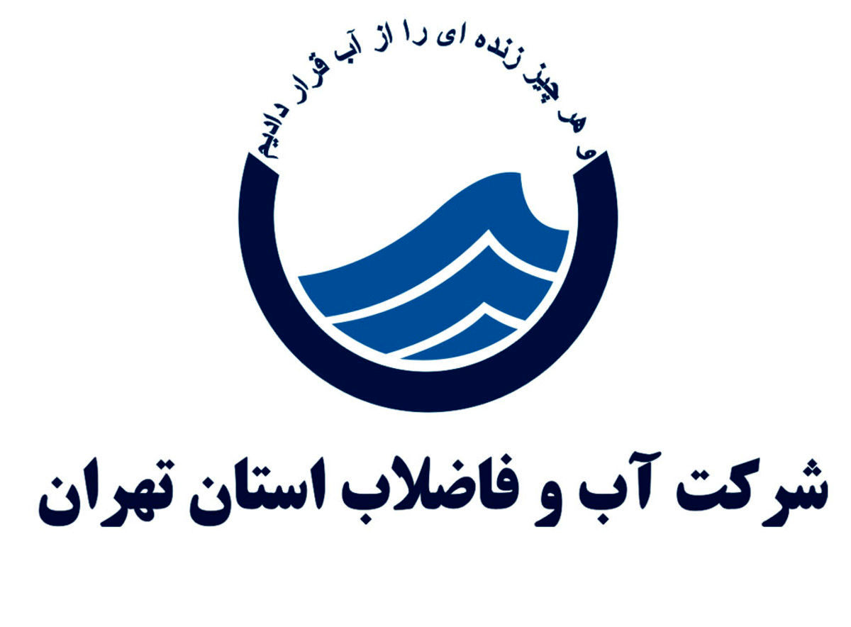 قطعی آب در این منطقه تهران | آبفا اطلاعیه داد