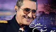 خواننده‌ای که برای دیدن مادرش به ایران بازگشت و ماندگار شد