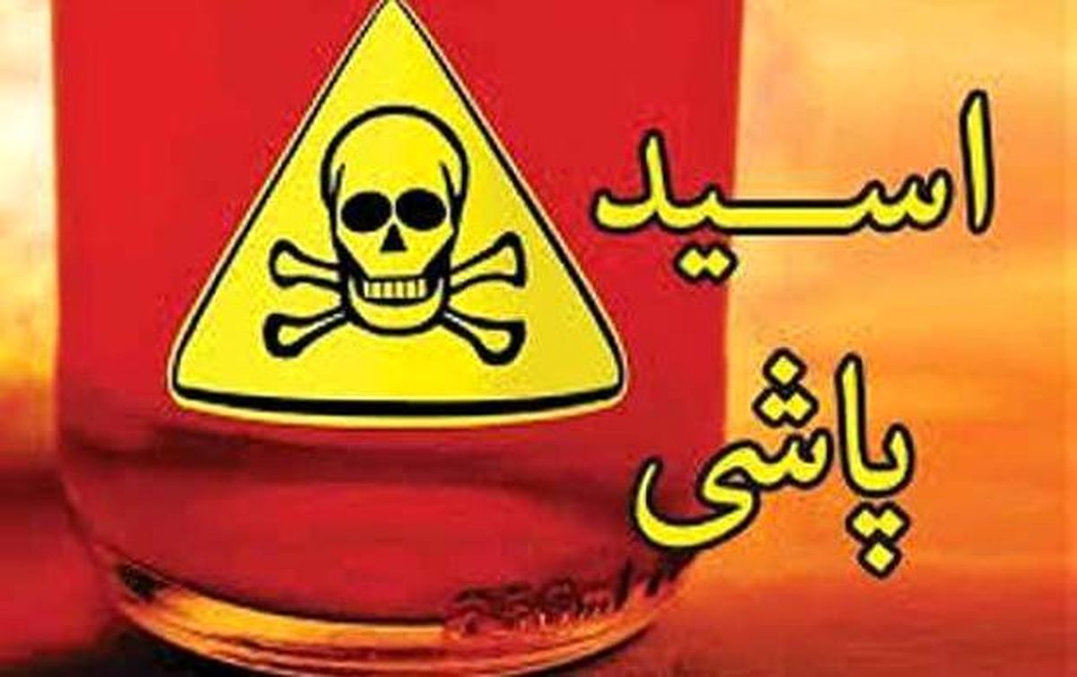 عامل اسیدپاشی در اردبیل خودکشی کرد