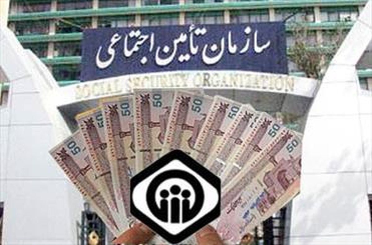 بدهی میلیاردی دولت به تامین اجتماعی