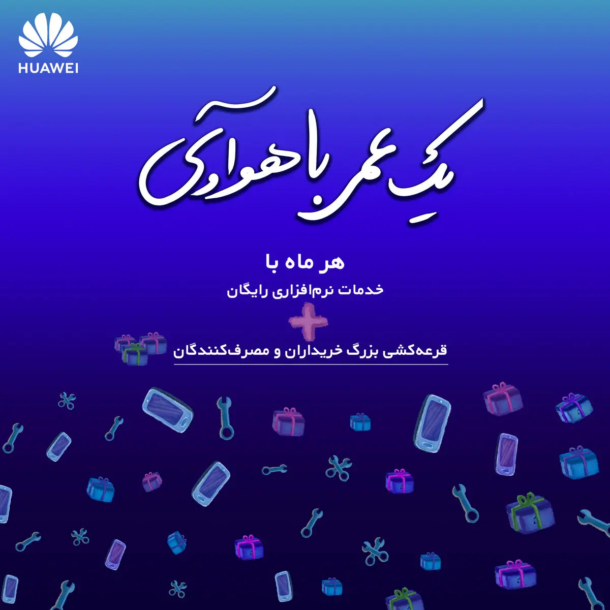 هر هفته با رویداد "یک عمر با هوآوی"