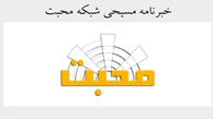 سوتی عجیب شبکه ماهواره‌ای