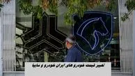 تغییر شدید قیمت خودرو های داخلی و مونتاژی ایران خودرو و سایپا + جدول