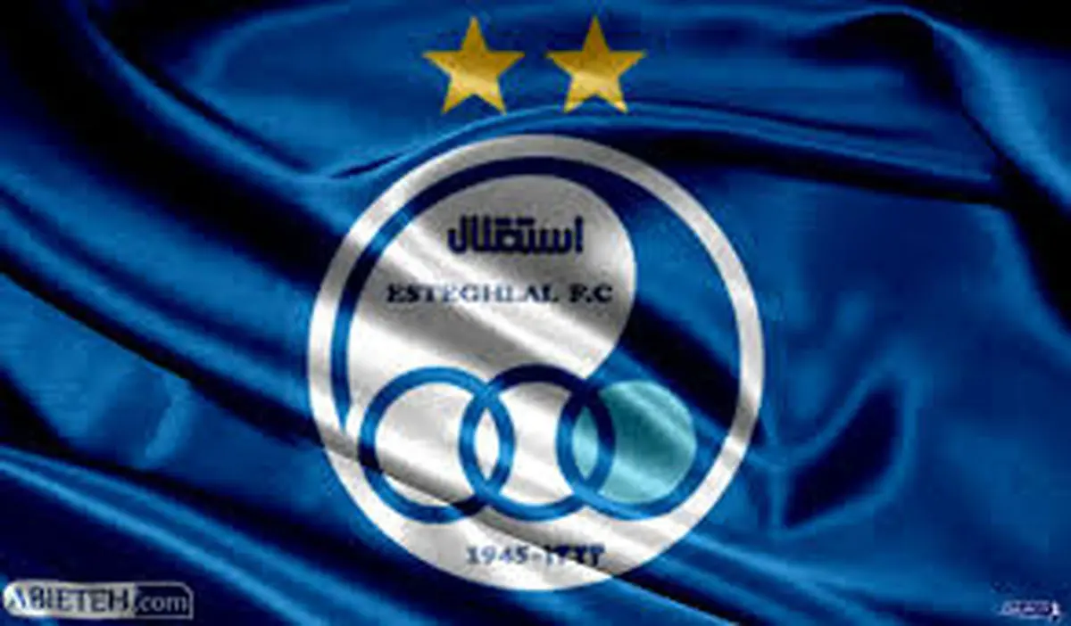 عکس دیده نشده از استقلال!