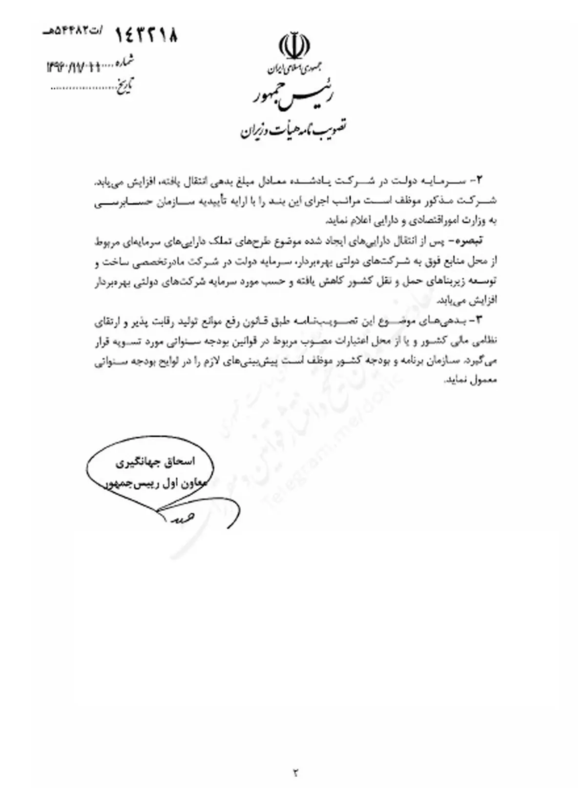 مصوبه دولت درباره تعیین تکلیف مطالبات دو بانک