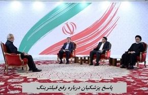 پاسخ پزشکیان درباره رفع فیلترینگ + ویدئو