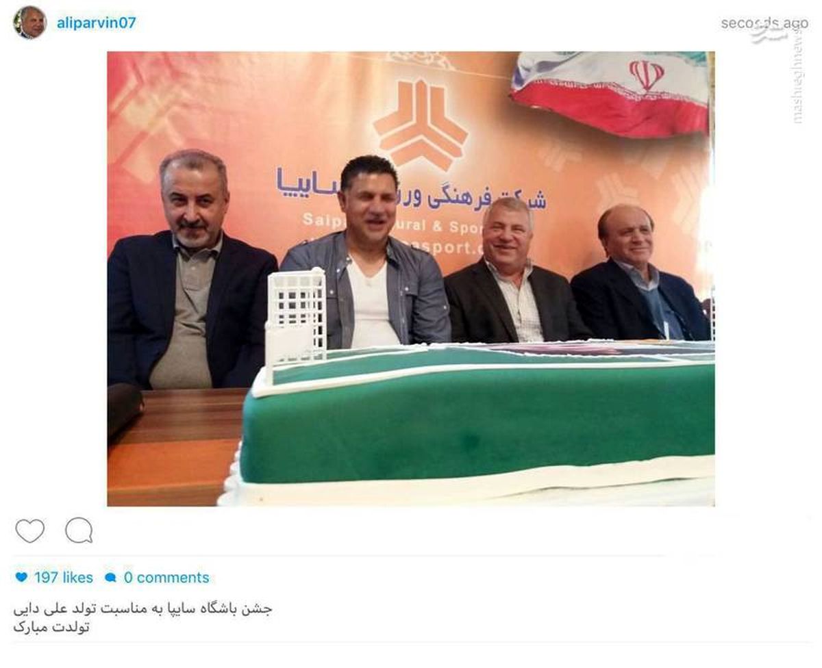 پست علی پروین برای علی دایی/ عکس