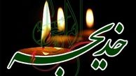 سبک زندگی و الگوهای رفتاری حضرت خدیجه(س)
