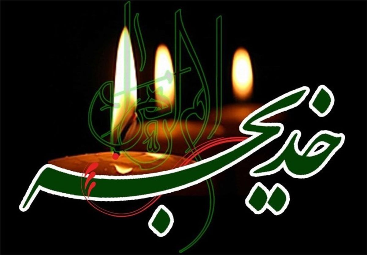 نقاشی شن فاطمه عبادی در سوگ حضرت خدیجه(س) ام المومنین+ فیلم