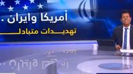 دفاع مجری شبکه ضد ایرانی از ایران سوژه رسانه‌ها شد+فیلم