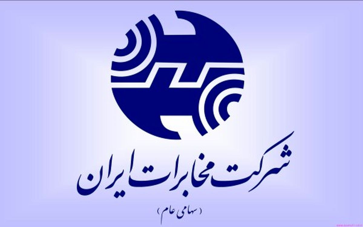 مخابرات؛ از واگذاري کنترل شده در آلمان تا خصوصي سازي بي قيد و شرط در ايران