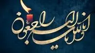 شهادت یک جانباز 70 درصد و برادر دو شهید
