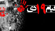 حماسه ۱۹ دی ماه؛ دومینویی که زمینه‌ساز پیروزی انقلاب اسلامی شد 