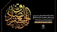 ویژه‌برنامه‌های شهادت امام جعفر صادق (ع) اعلام شد