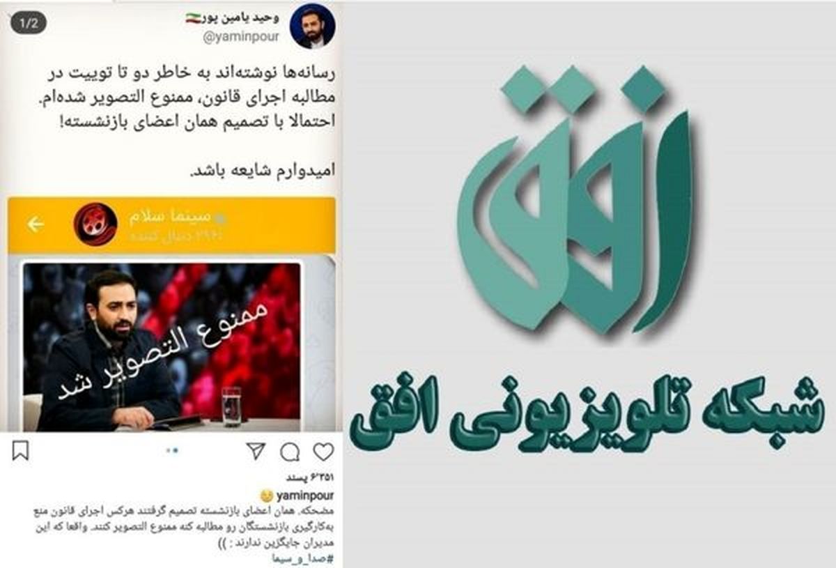 یامین‌پور ممنوع‌التصویر شد؟
