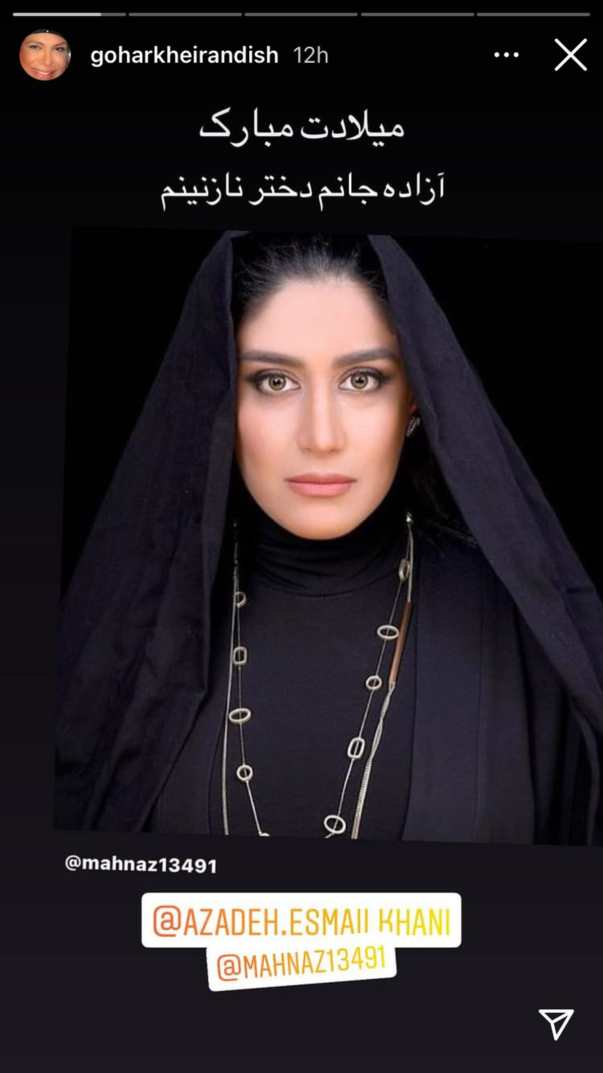 تبریک گوهر خیراندیش به دخترش + عکس