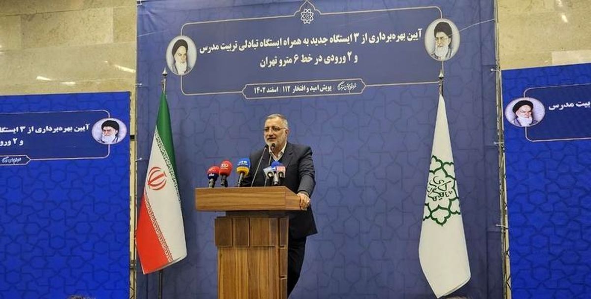 زاکانی : ۱۷ ایستگاه در طول ۳۰ ماه به مترو تهران اضافه شده است