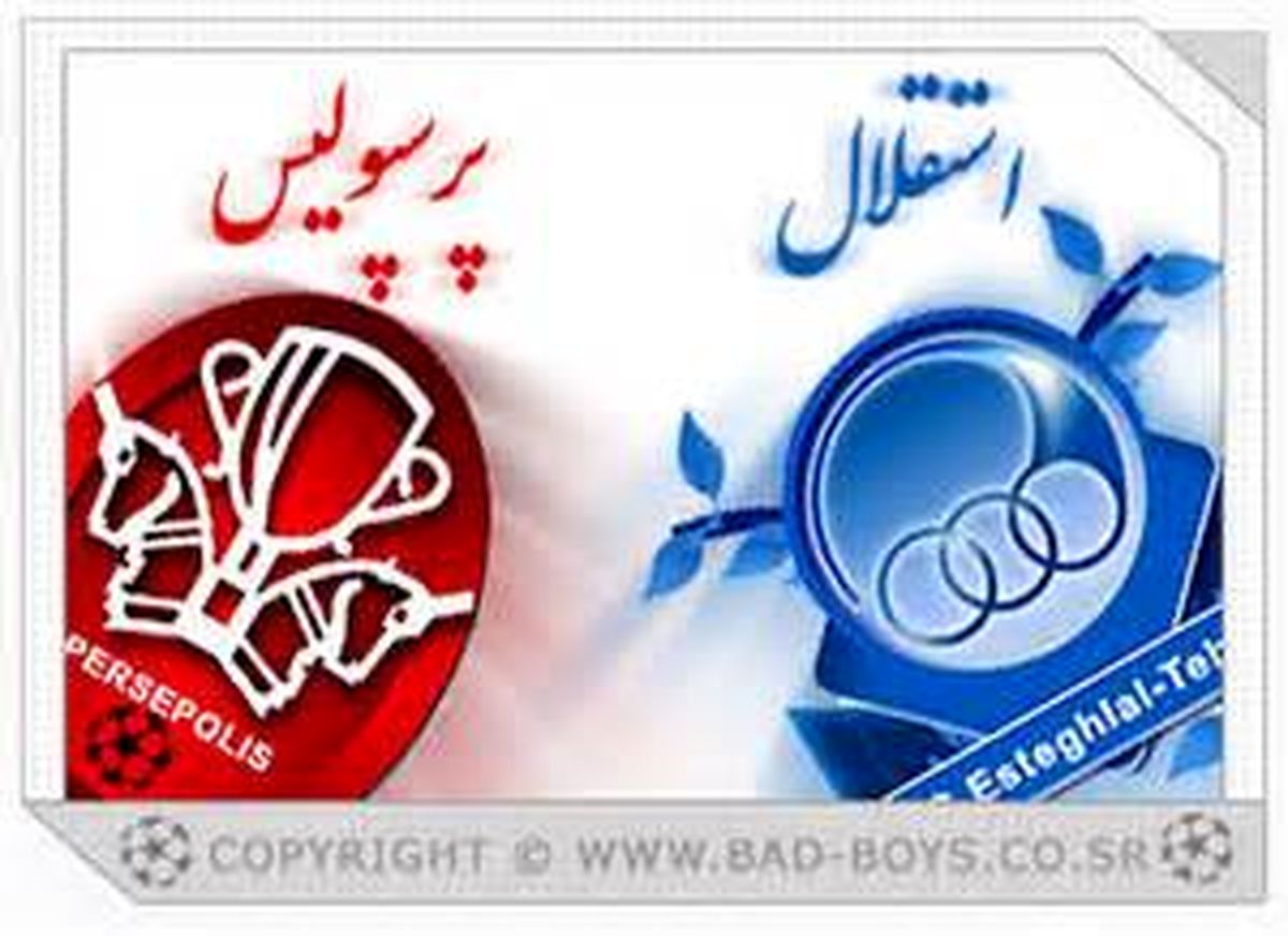 کشمکش بر سر تاریخ دربی/ دربـی 2 آذر منتظر تأیید شورای تأمین