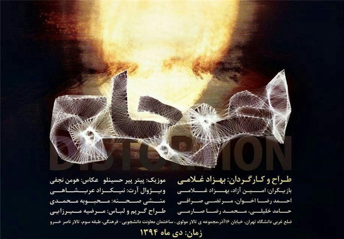  نمایش «اعوجاج» روی صحنه می‌رود 