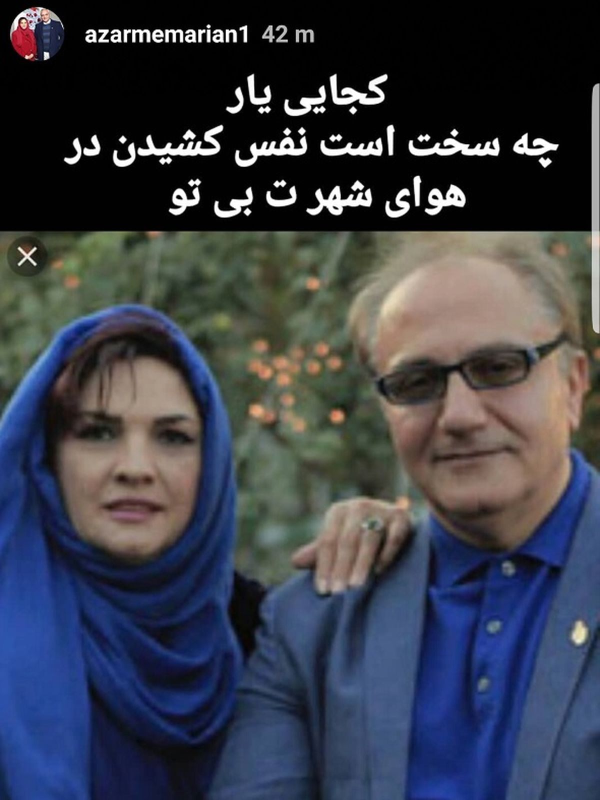 عکس مهربان علی معلم و یارش