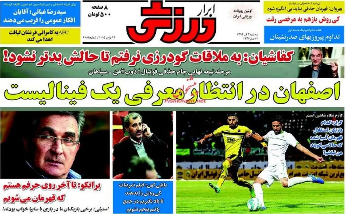 اصفهان در انتظار معرفی یک فینالیست