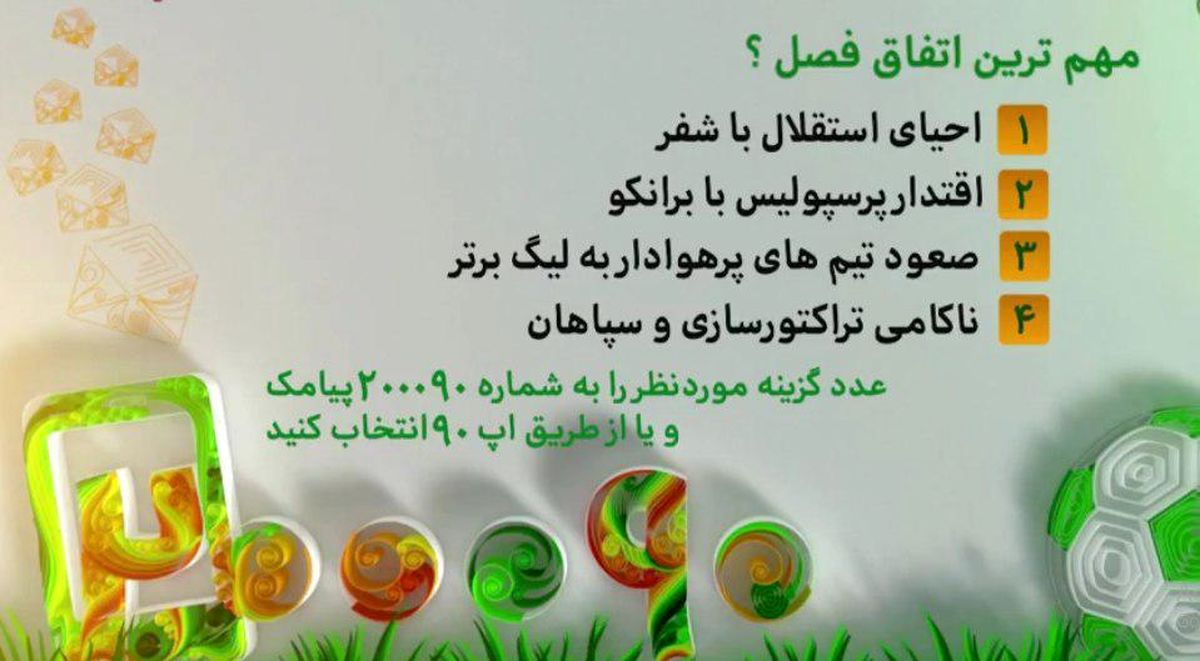افشاگری مالک تیم فوتبال ایرانی