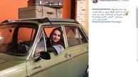 «شبنم قلی خانی» پشت فرمان یک پیکان قدیمی 