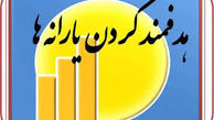 نمایندگان مجلس هم یارانه می‌گیرند؟ !