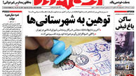 از چهره امیدوار تهران تا توهین یک اصلاح طلب به شهرستانی ها!!!