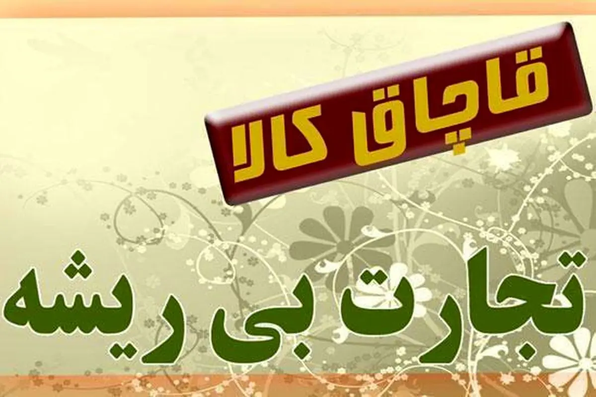 اسپلیت های قاچاق به مقصد نرسید
