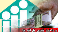 یارانه نقدی چه زمانی حذف می شود؟